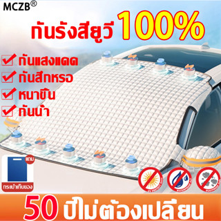 🌞MCZB🌞ผ้าบังแดดหน้ารถ ม่านบังแดด ม่านกันแดดรถยนต์ ที่บังแดดในรถยนต์ ที่บังแดดรถยนต์ แม่เหล็ก9อัน