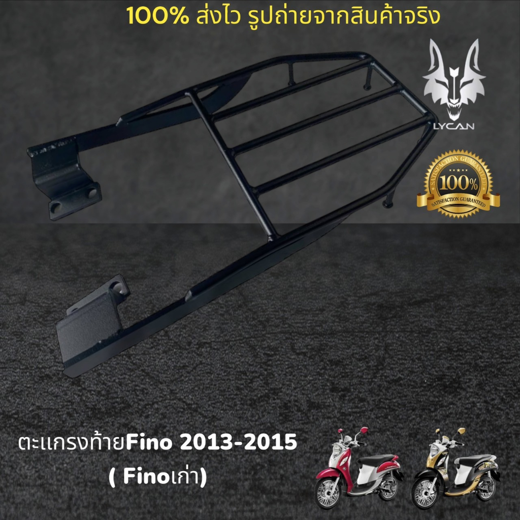 ตะแกรงท้าย-fino-เก่า-ปี-2013-2015