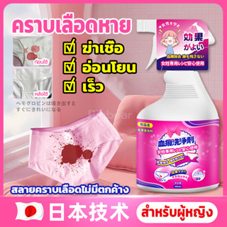 น้ำยาขจัดคราบเลือด 【รับรองว่าเห็นผล】 500ML ขจัดคราบเลือด ไม่ทิ้งคราบเหลือง น้ำยาขจัดคราบเสื้อผ้า น้ำยาขจัดคราบเลือดผ้า