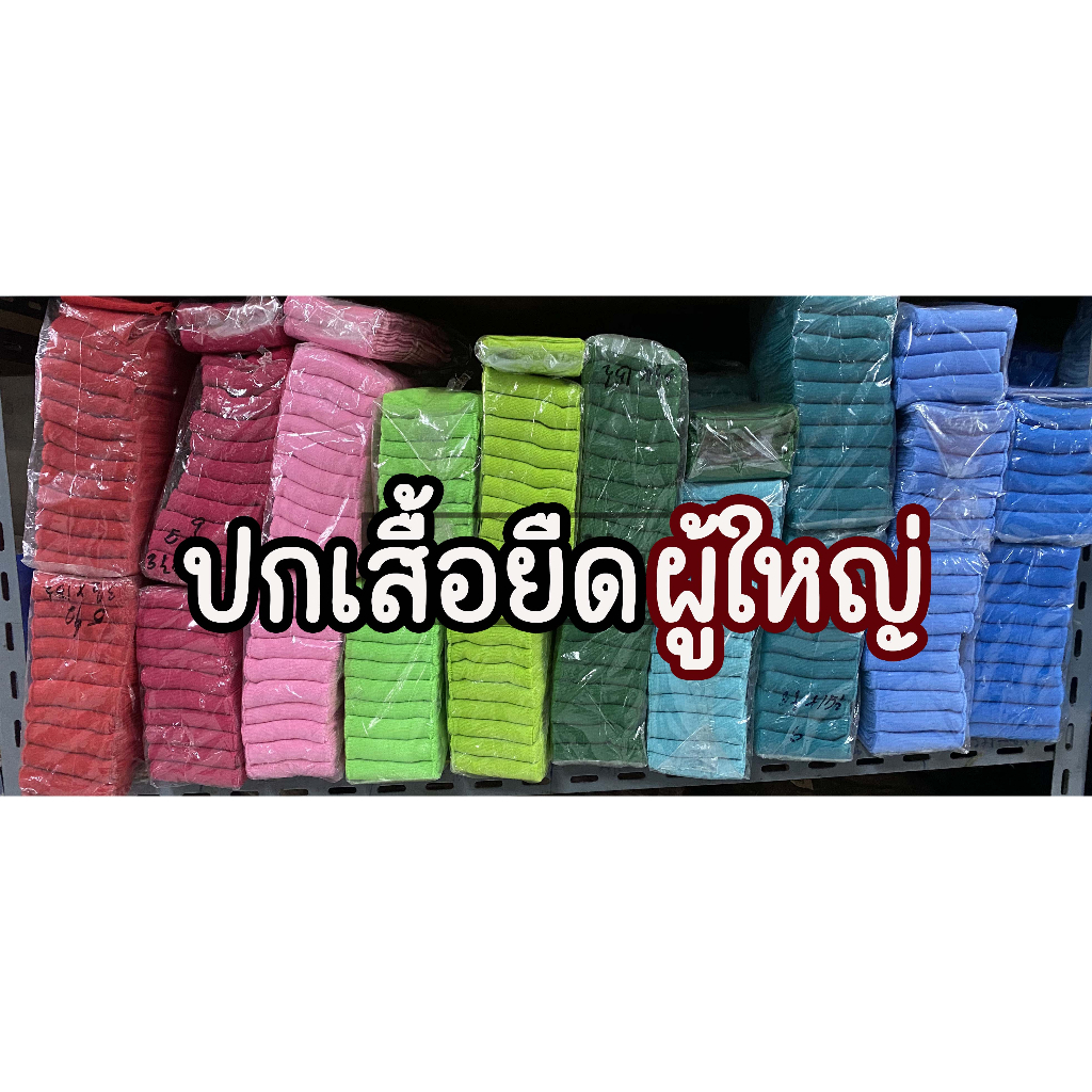 ปกผู้ใหญ่-ปกทอโปโล-ปกเสื้อ-ปกโปโล-ขนาด-9-5x40-ซม-ขายเป็นเส้น-อัลบั้ม1