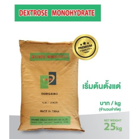 dextrose-monohydrate-น้ำตาลทางด่วน-ขนาด-1-กิโลกรัม