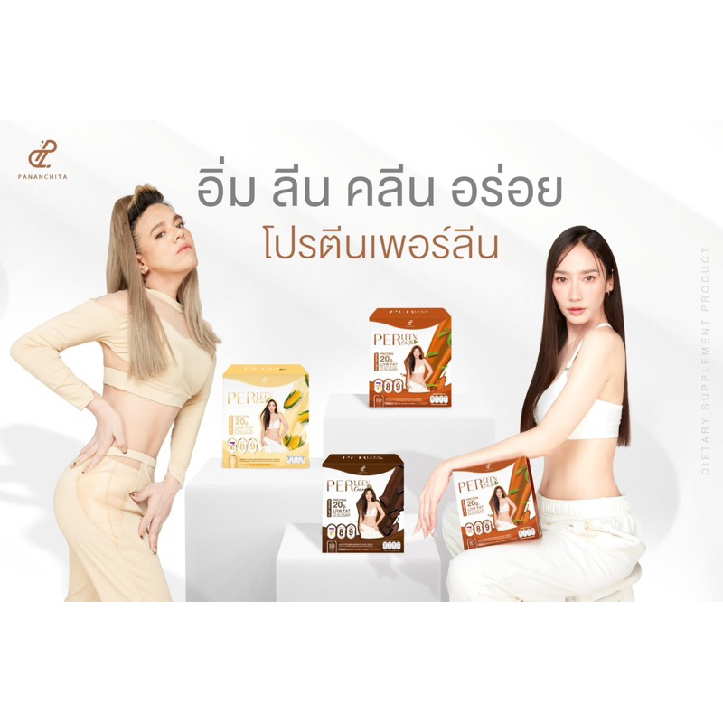 perleen-เพอลีนโปรตีนแม่อั้มโปรตีนพืชสุดพรีเมี่ยม-ขายดีอันดับ1