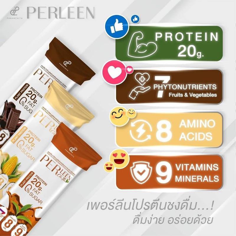 perleen-เพอลีนโปรตีนแม่อั้มโปรตีนพืชสุดพรีเมี่ยม-ขายดีอันดับ1