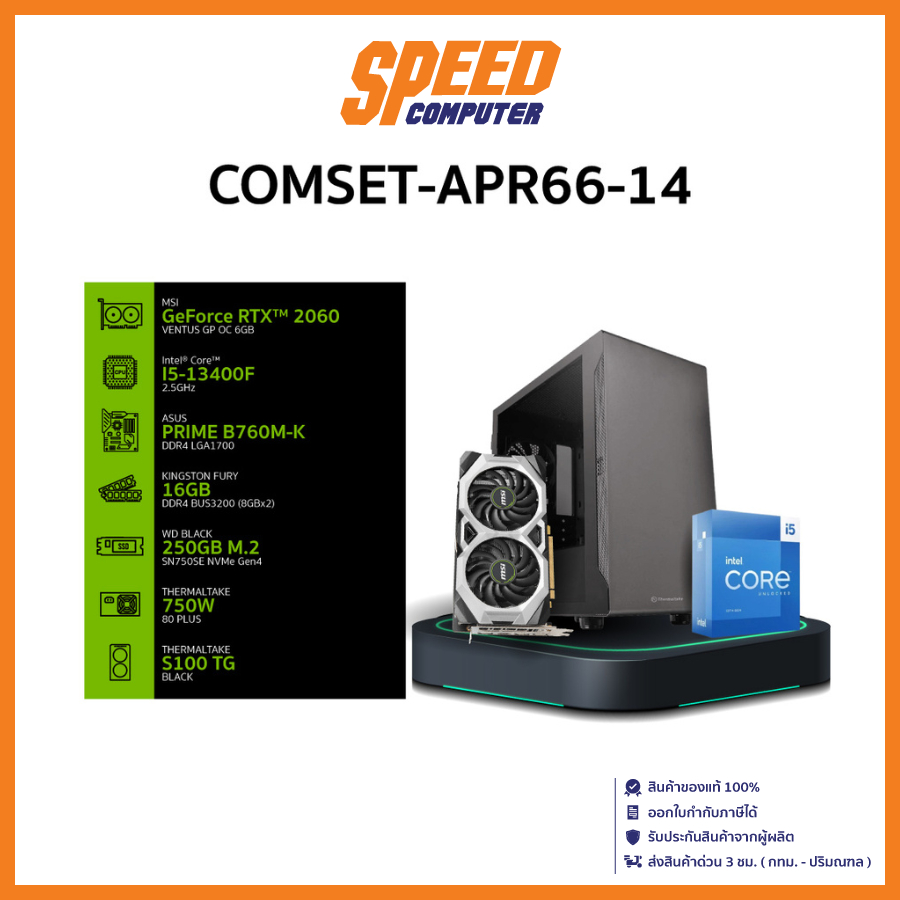 COMSET APR-14 / By Speed Computer | Shopee Thailand