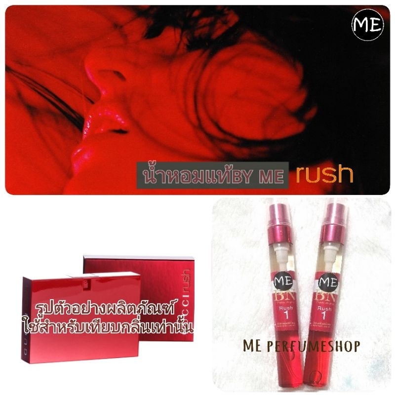 น้ำหอม-rush-รัช-1-ขวดสีแดง-ใส่โค้ดลดได้อีกนะคะ