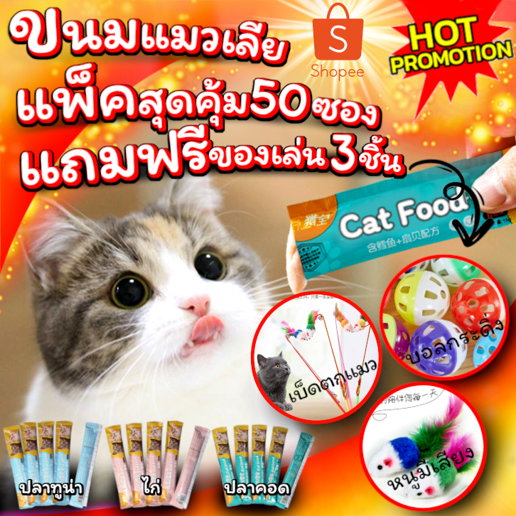 ภาพหน้าปกสินค้าขนมแมวเลีย Cat Food คัดสรรคุณภาพที่น้องแมวชอบ แสนอร่อย มี 3รสชาติ พร้อมส่ง จากไทย