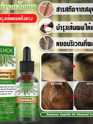 rosemary-essential-oil-เซรั่มดูแลการเจริญเติบโตของเส้นผม-ผลิตจากสมุนไพรน้ำมันมะพร้าว-และสกัดจากโรสเมรี่