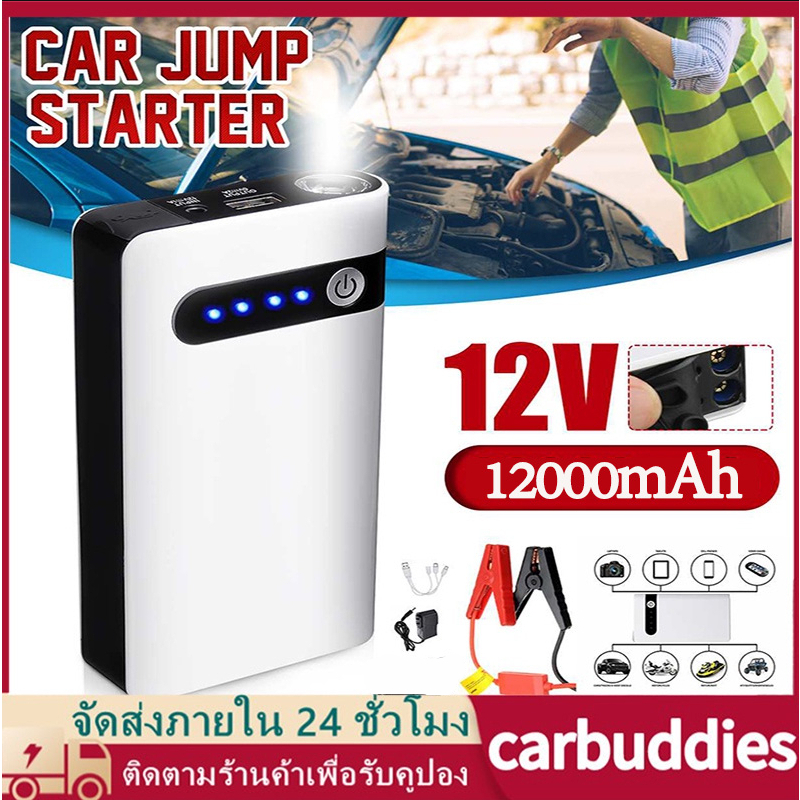 จัดส่งจากเชียงใหม่-12000-mah-จั๊มสตาร์ท-พาวเวอร์แบงค์-power-bank-jump-start-จั๊มแบต-จั๊มรถ-เพาเวอร์แบงค์-สตาร์ทรถ-เค