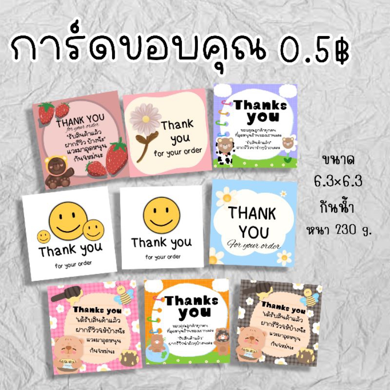 การ์ดของคุณ0-5บาท-ชุด100ใบ