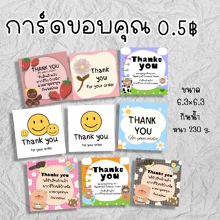 การ์ดของคุณ0.5บาท ชุด100ใบ