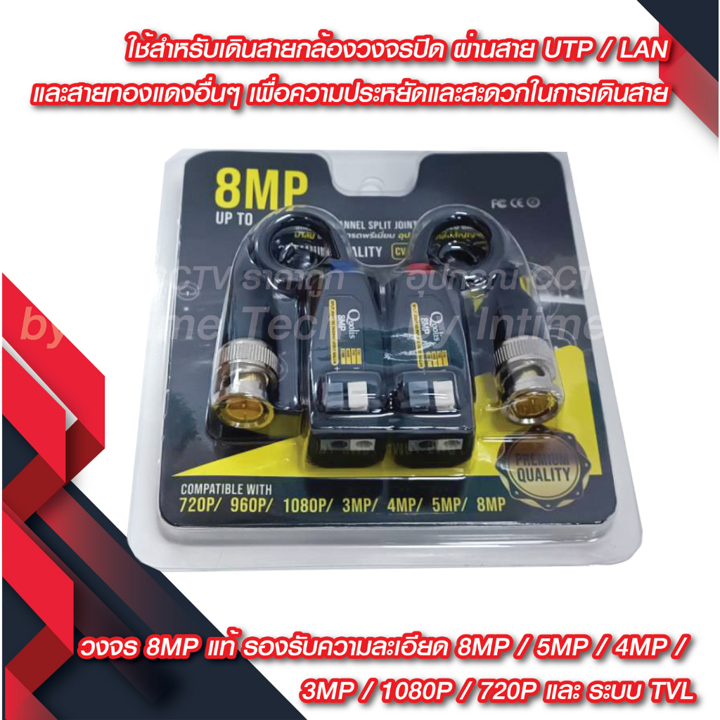 (10 คู่) บาลัน กล้องวงจรปิด 8MP ดีที่สุด 300เมตร / Balun 8MP for CCTV ...
