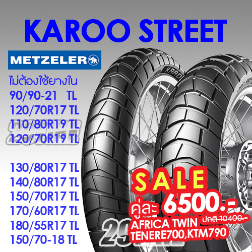 sale-ลด-3900-บาท-ยาง-gs1200-vstrom-tenere-ลายกึ่งวิบาก-metzeler-karoo-street-90-90-21-110-80-19-150-70-17-150-70-18