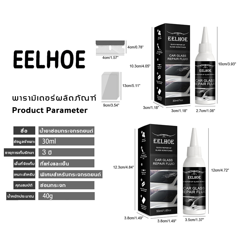 ซ่อมเร็วภายใน10-นาที-ซ่อมกระจกรถยนต์กาวติดกระจกรถ-น้ำยาเชื่อมกระจก-ชุดซ่อมกระจกรถยนต์-ซ่อมกระจกร้าวกาวซ่อมกระจกรถ