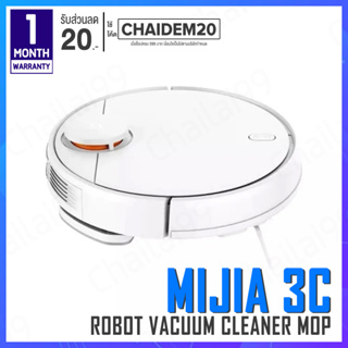 [พร้อมส่ง] Xiaomi Mi mijia Robot Vacuum Cleaner Mop 3C / 3S เครื่องดูดฝุ่น หุ่นยนต์ดูดฝุ่น เครื่องถูพื้น ระบบนำทาง LDS