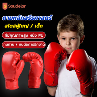สินค้า หนัง PU นวมชกมวย นวมผู้ใหญ่ นวมเด็ก นวมมวยไทย นวม นวมซ้อมมวย ซ้อมมวย ถุงมือฝึกซ้อม Boxing Glove