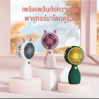 มือถือพัดลมขนาดเล็กชาร์จพัดลม มินิแบบพกพาพัดลมลมแรงพัดลมน่ารักMini fan strong wind fan