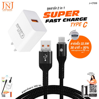 JNJ CHARGER 2.4A Fast Charge ชุดชาร์จอเนกประสงค์ อะแดปเตอร์ ชาร์จไฟบ้านและสายชาร์จ Type C USB รุ่น J-C720 รับประกัน 1 ปี