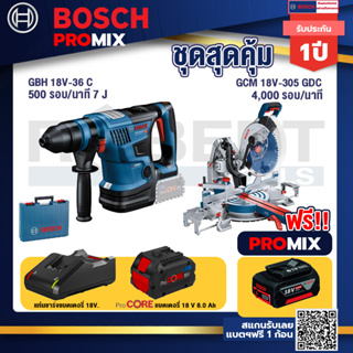 Bosch Promix GBH 18V-36 สว่านโรตารี่ไร้สาย BITURBO BL 18V.+GCM 18V-305 GDC แท่นตัดองศาไร้สาย 18V.+แบตProCore 18V 8.0 Ah