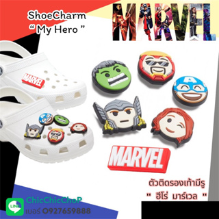 JBS Hero 👠🌈✨🤖 ตัวติดรองเท้ามีรู “ ฮีโร่ มาร์เวล “ 🌈‼️🎉 shoe Charm “ Marvel  hero Avengers “ งานคุณภาพ งานดี สวยคมชัด