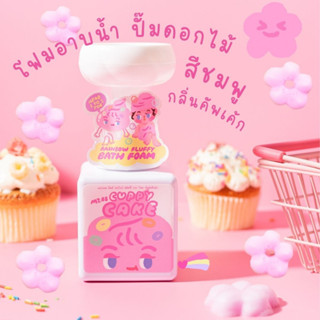 โฟมอาบน้ำเด็ก 4 สี 4 กลิ่น ให้การอาบน้ำเป็นเรื่องสนุก กลิ่น🧁Miss CuppyCake 💗โฟมสีชมพูพาสเทล💗