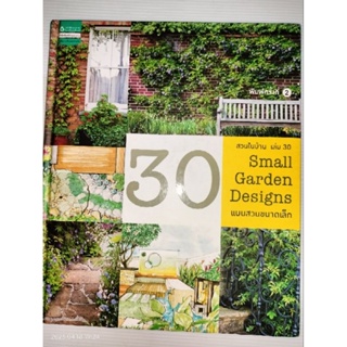 30 Small Garden Designs : 30 แบบสวนขนาดเล็ก (ปกแข็ง)