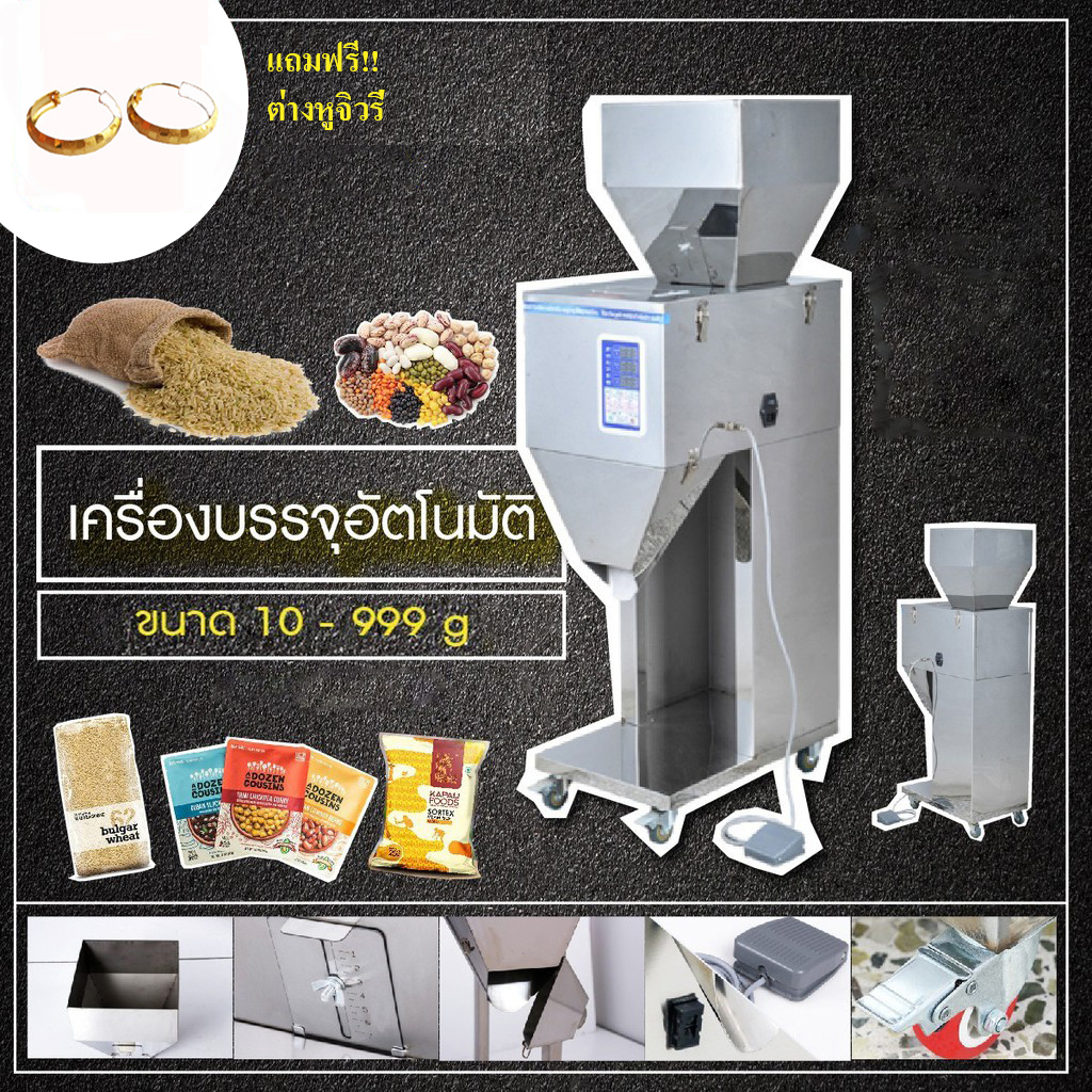 carbed-เครื่องบรรจุอัตโนมัติ-แนวตั้ง-เครื่อง-บรรจุ-ชา-อาหารสัตว์-ปุ๋ย-ผง-กาแฟ-สมุนไพร-กระท่อม-แถมฟรี-ต่างหูจิวรี่