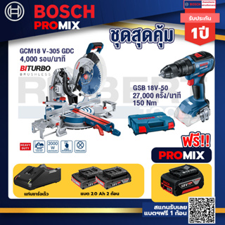 Bosch Promix GCM 18V-305 GDC แท่นตัดองศาไร้สาย 18V.+GSB 18V-50 สว่านไร้สาย BL แบต2 Ah 2 ก้อน + แท่นชาร์จ