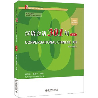 แบบเรียนสนทนาภาษาจีน 301 ประโยค เล่ม 1 Conversational Chinese 301 Vol. 1 (Textbook &amp; Workbook) 汉语会话301句 上册