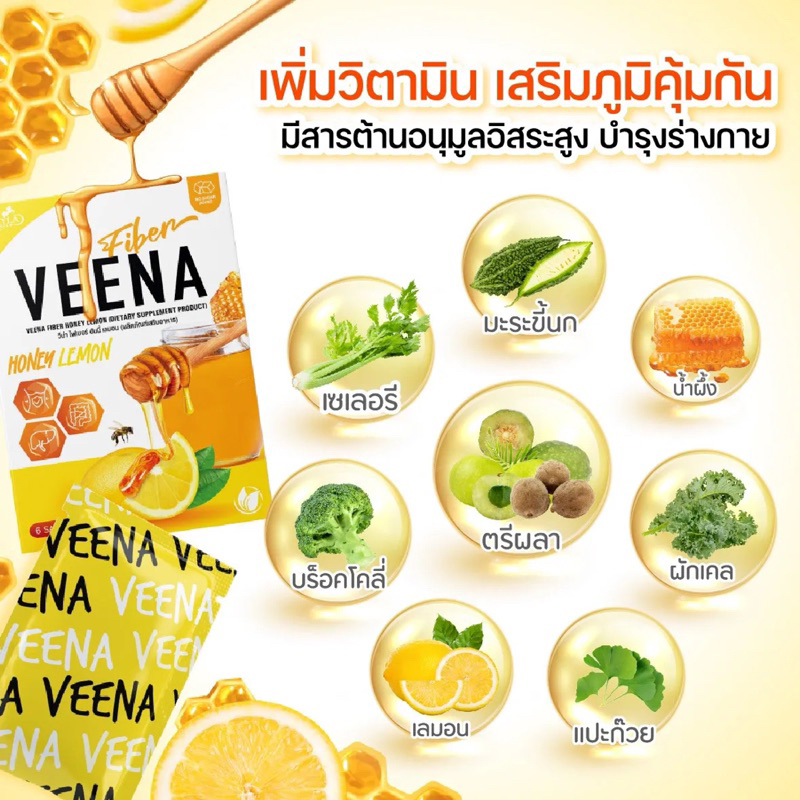 veena-fiber-วีน่า-ไฟเบอร์-น้ำผึ้งมะนาว