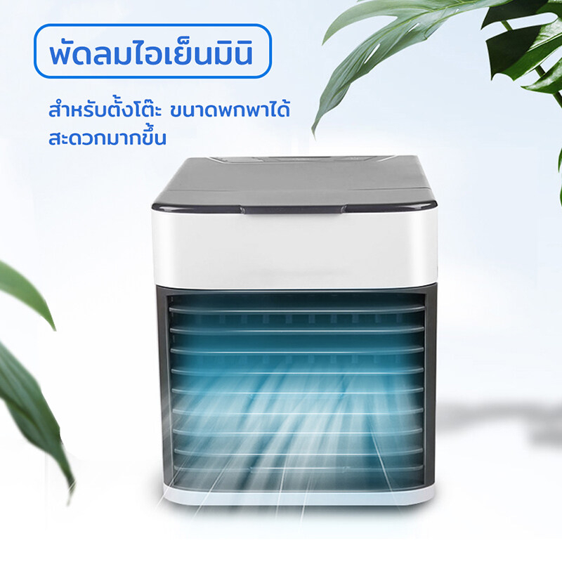 แอร์เครื่อนที่-ลดลง10-c-arctic-แอร์เครื่อนที่-พัดลมแอร์เย็น-พัดลมไอเย็น-แอร์เคลื่อนที่-เเอร์ตัวเล็ก-พัดลม-พัดลมไอน้ำ