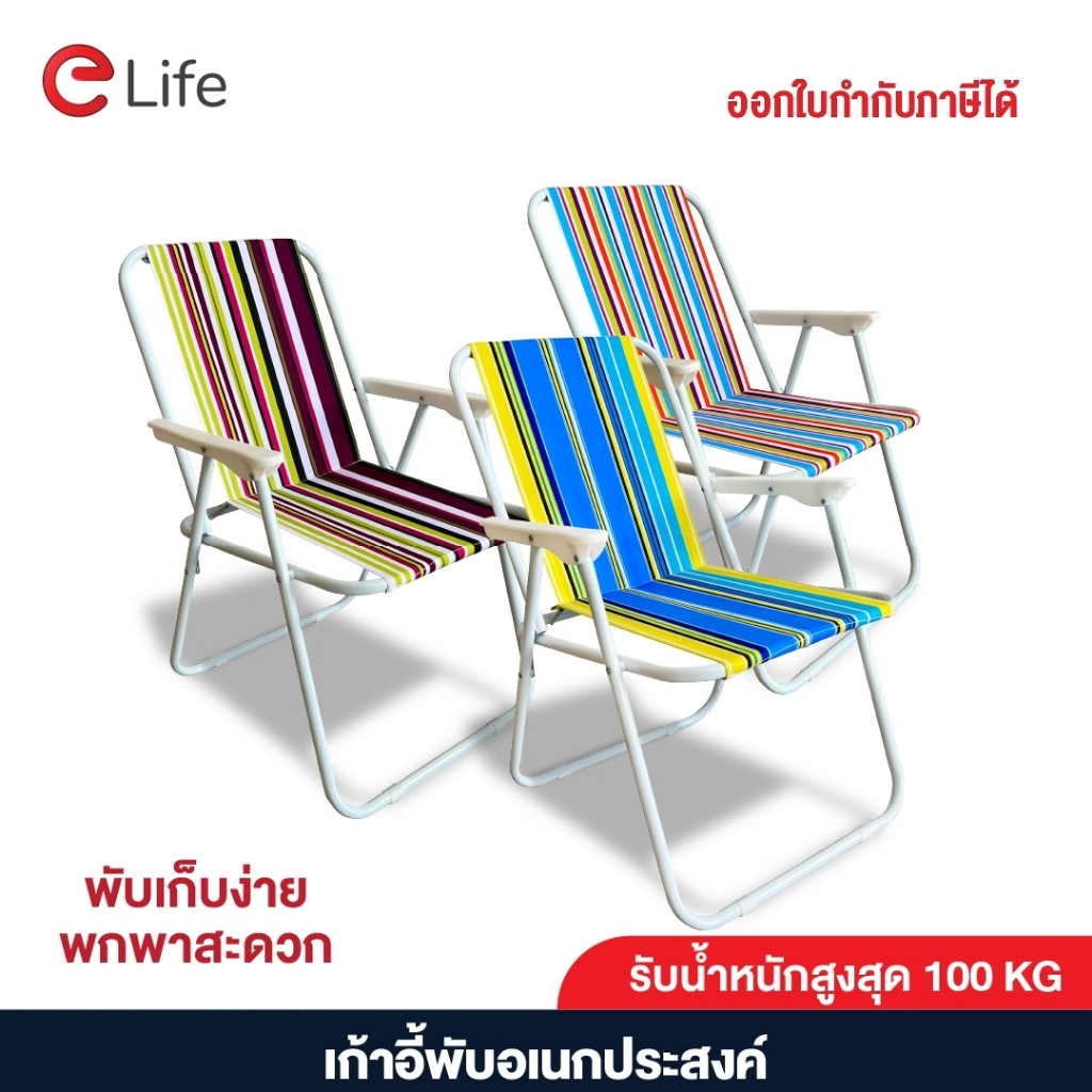 elife-เก้าอี้พับชายหาด-ของเด็ก-พาแคมป์ปิ้ง-ปิกนิก-ทะเล-ลวดลายสดใส