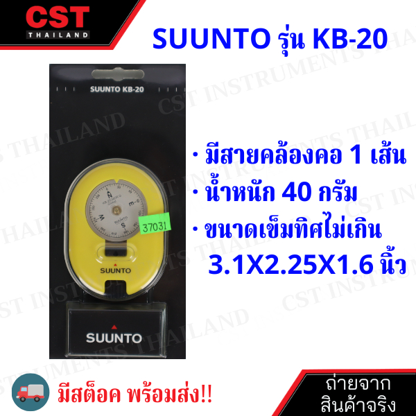 เข็มทิศ-compass-ยี่ห้อ-suunto-รุ่น-kb-20-360r-g-เข็มทิศสำรวจ