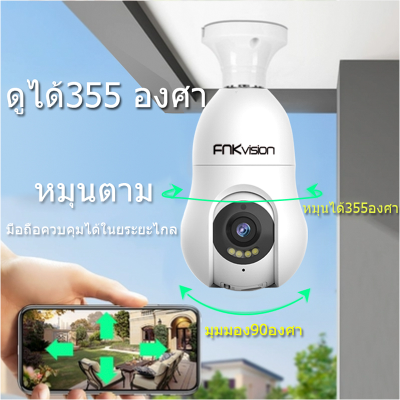 fnkvision-กล้องหลอดไฟ-5-ล้าน-wifi-full-hd-5mp-ตรวจสอบ-แสงเครื่อง-dual-use-กล้องวงจรปิด-กล้องหลอดไฟ-full-hdกล้องอินฟาเรด