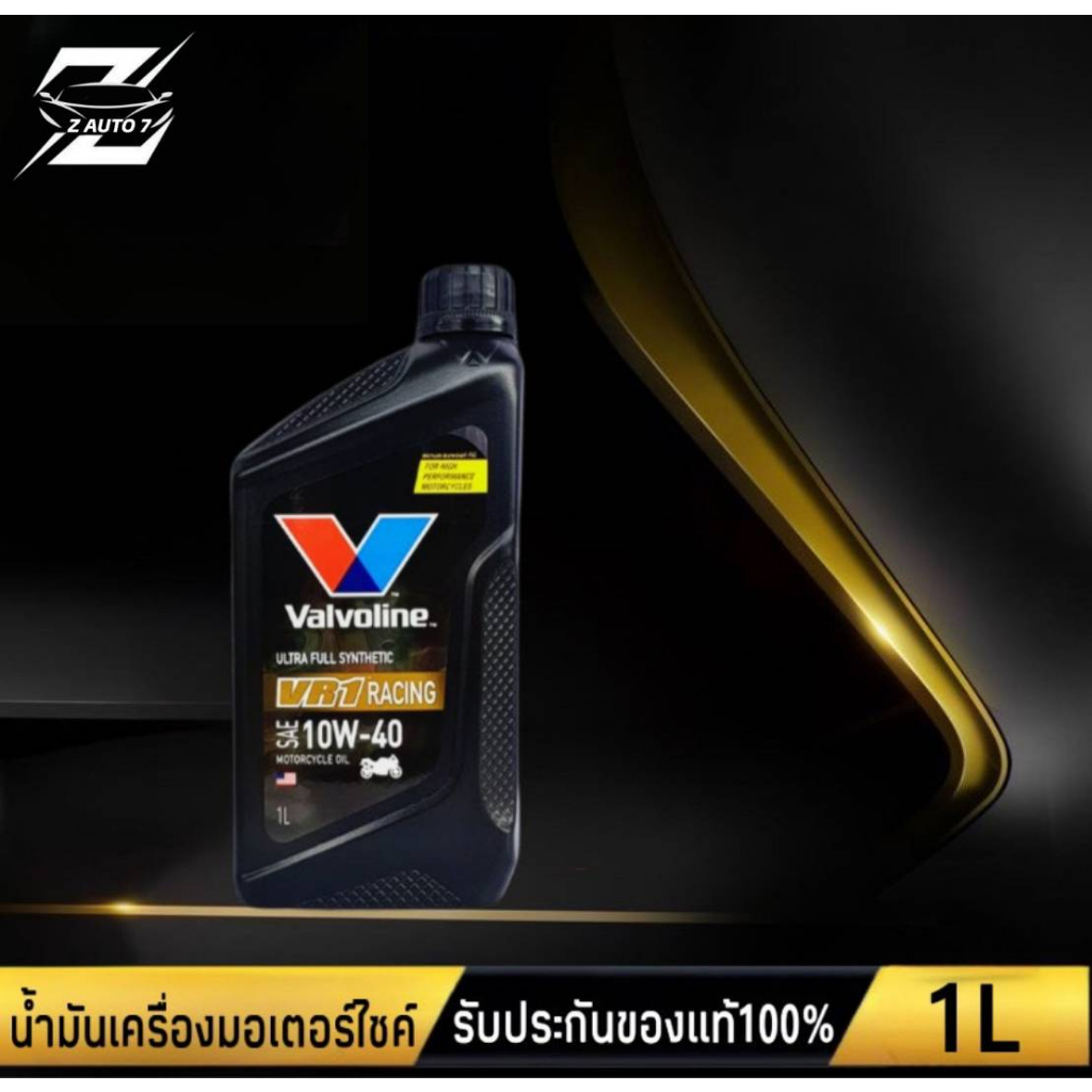 น้ำมันเครื่องมอเตอร์ไซค์ 4T Valvoline (วาโวลีน) VR1 RACING OIL 10W-40 ...