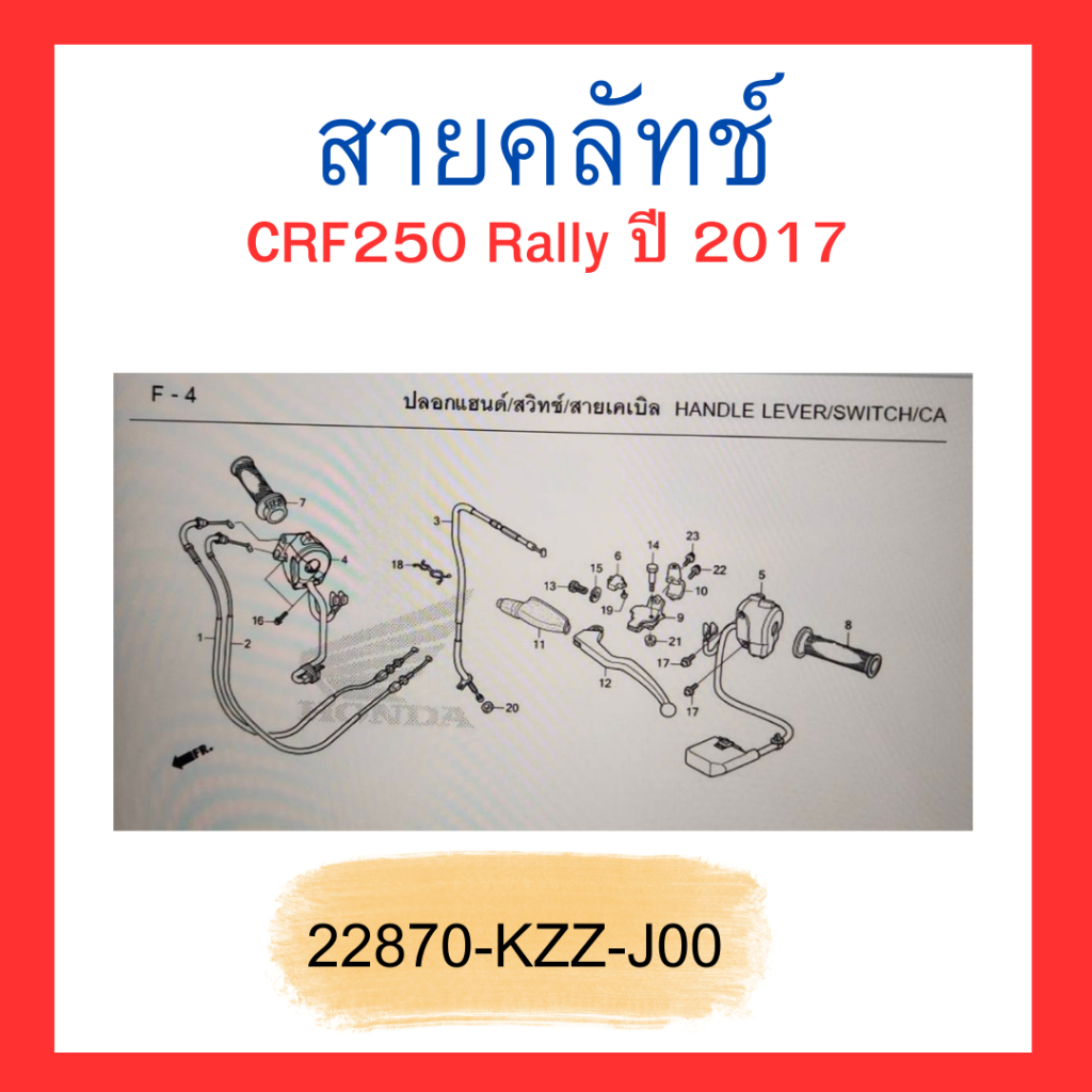 สายคลัตช์-crf250m-l-rally-เบิกใหม่-แท้โรงงาน-honda