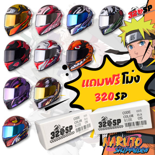 แถมฟรี2ต่อ !! สเปรย์เคลือบเงา Wink + โม่ง320SP | หมวกกันน็อค BILMOLA RAPID RSLT NARUTO I 10 ลาย สุด Limited Edition !!