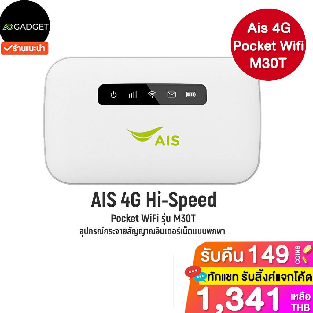 ภาพหน้าปกสินค้าAis 4G Pocket wifi รุ่น M30T ใช้ได้ทุกเครือข่าย ประกันศูนย์ไทยเต็มปี