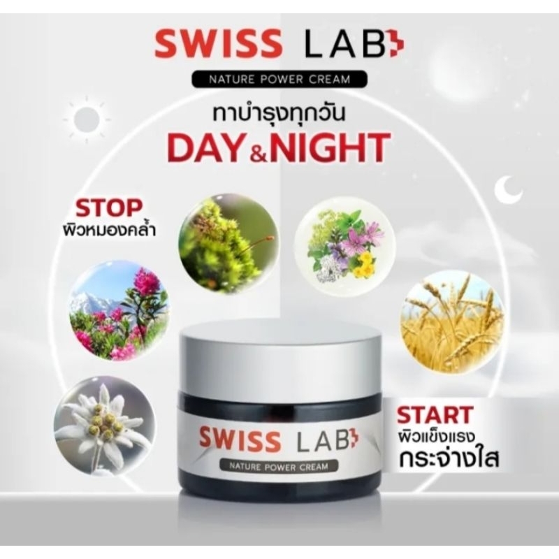 swiss-lab-nature-power-cream-ครีมสวิสแล็บ-ครีมอาตุ่ย-ขนาด-30g-จำนวน-2-กระปุก