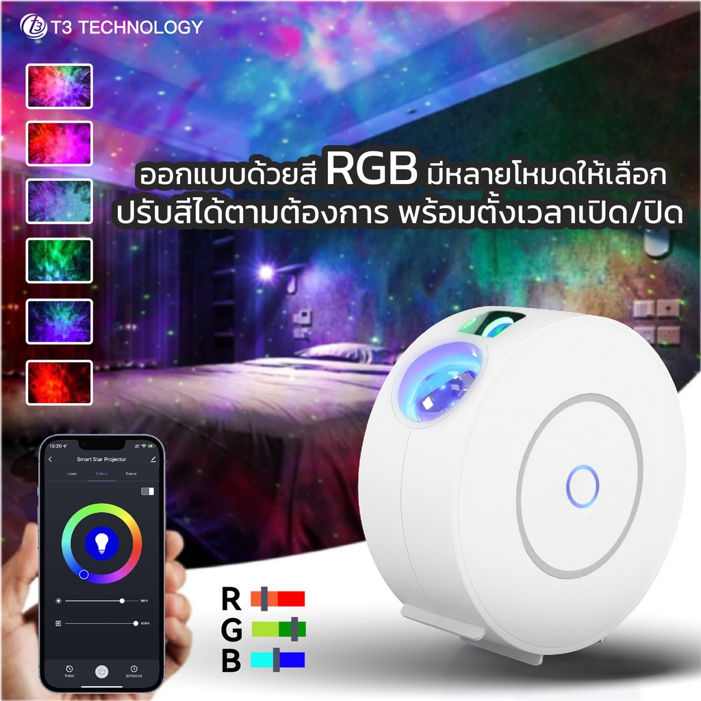 t3-smart-star-projector-โคมไฟโปรเจคเตอร์-โคมไฟดาว-sky-projector-ไฟตกแต่งห้อง-โคมไฟห้องนอนเด็ก-โปรเจคเตอร์-โคมไฟ-ท้องฟ้า