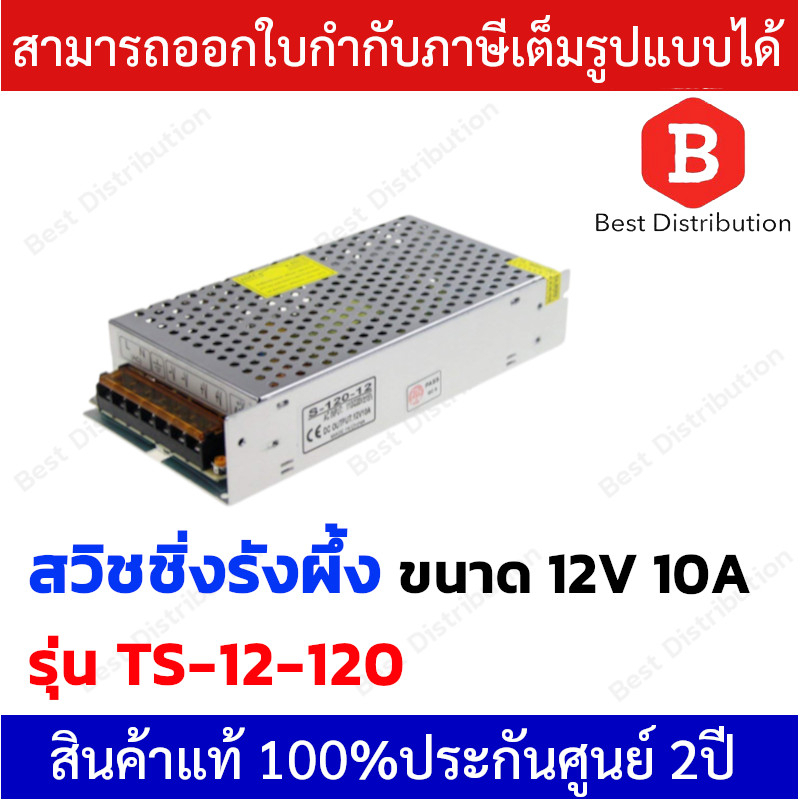 สวิชชิ่ง-รังผึ้ง-power-supply-12v-dc-ขนาด-10-20-30-แอมป์