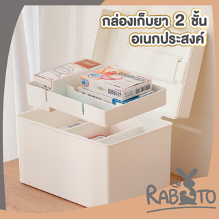 🐰 RABITO 🐰  CTN326 กล่องเก็บของมีฝาปิด กล่องเก็บของอเนกประสงค์ กล่องเก็บยา กล่องเก็บยาพกพา กล่องเก็บของ สีขาว