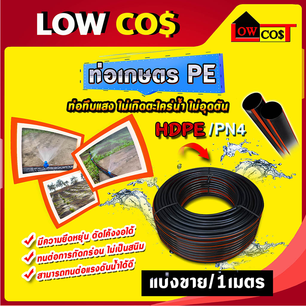 ท่อ-pe-ท่อพีอี-20-มม-pn4-ท่อ-hdpe-แบ่งขายจำนวนเมตรตามที่ต้องการต่อหนึ่งเส้น-กดสั่งตามจำนวนเมตรที่ต้องการ-กด1-สั่ง1เมตร