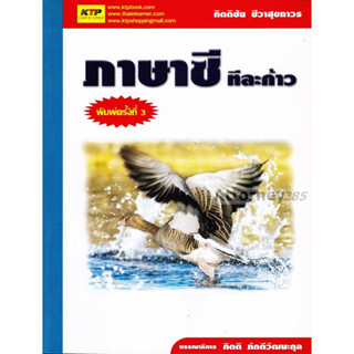 9789740940081 หนังสือ ภาษาชี ทีละก้าว