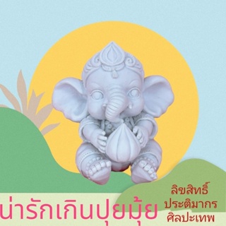 🌺พิคเนศอิ่มสมบูรณ์สูง4.5นิ้ว💥ผลงานลิขสิทธิ์