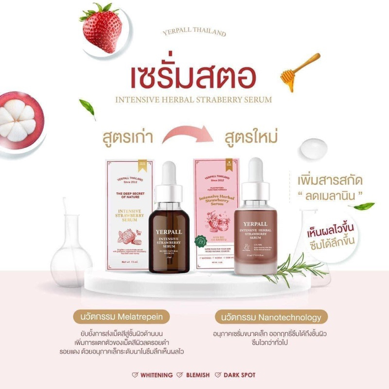 ส่งฟรี-เซรั่มสตอเบอรี่-yerpallthailand-หน้าใส-ลดรอยสิว