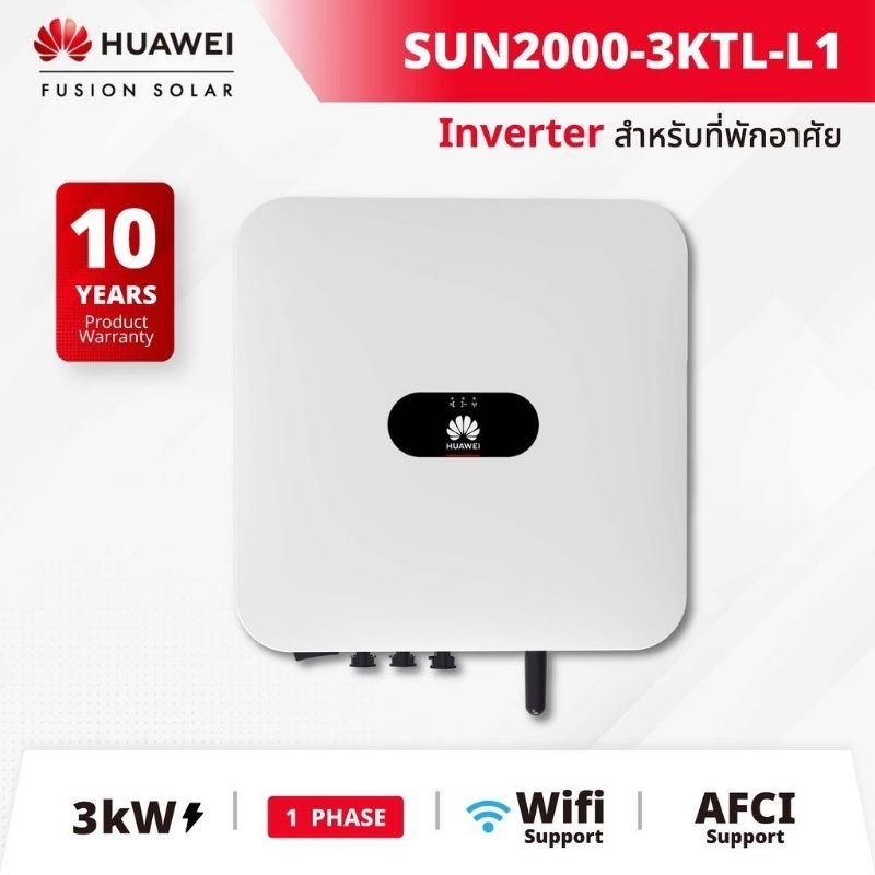 huawei-inverter-sun2000-3ktl-l1-1เฟส