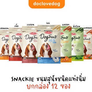 Snackie dog (ยกกล่อง 12 ซอง) มีให้เลือกหลายรสชาติ