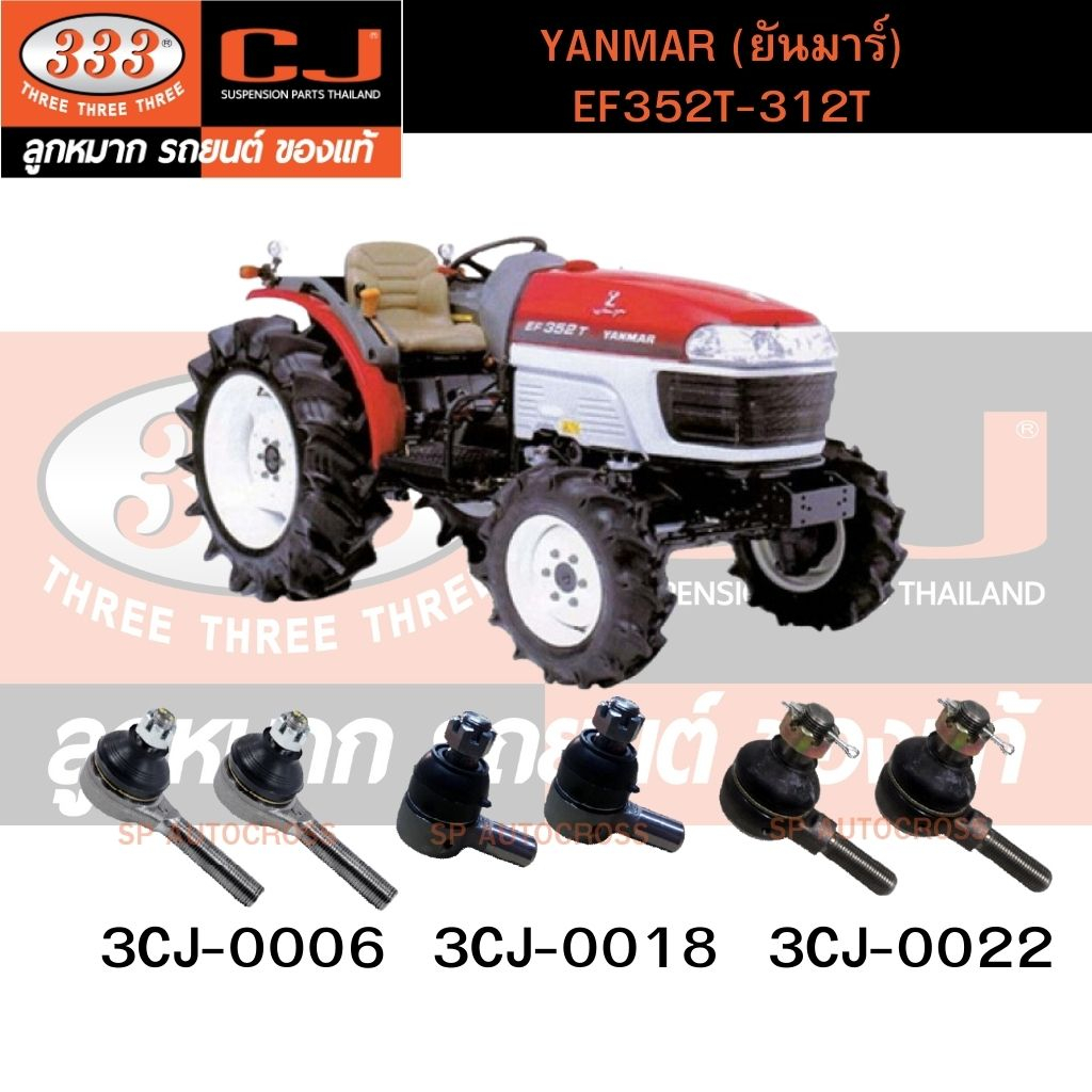 คันชัก-yanmar-ยันมาร์-ef352t-312t