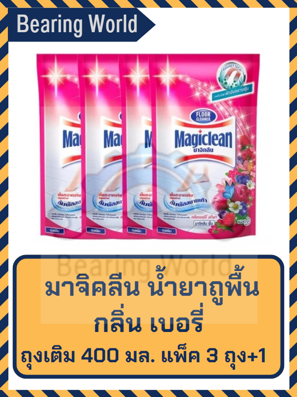 magiclean-มาจิคลีน-น้ำยาถูพื้น-ชนิดถุงเติม-400-มล-แพ็ค-3-ถุง-1-ซื้อ-3-แถม1-ถูพื้น-magiclean-magic-clean