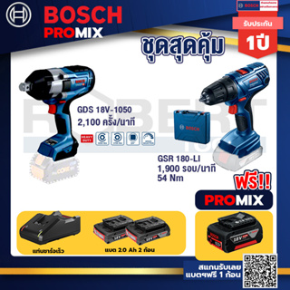 Bosch Promix	GDS 18V-1050 บล็อคไร้สาย 18V. BITURBO BL แกน 6 หุน+GSR 180-LI สว่าน 18V แบต2 Ahx2+แท่นชาร์จ